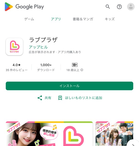 ラブプラザはサクラばかりで出会えない？危険な出会い系アプリの実態と口コミ評判を徹底検証